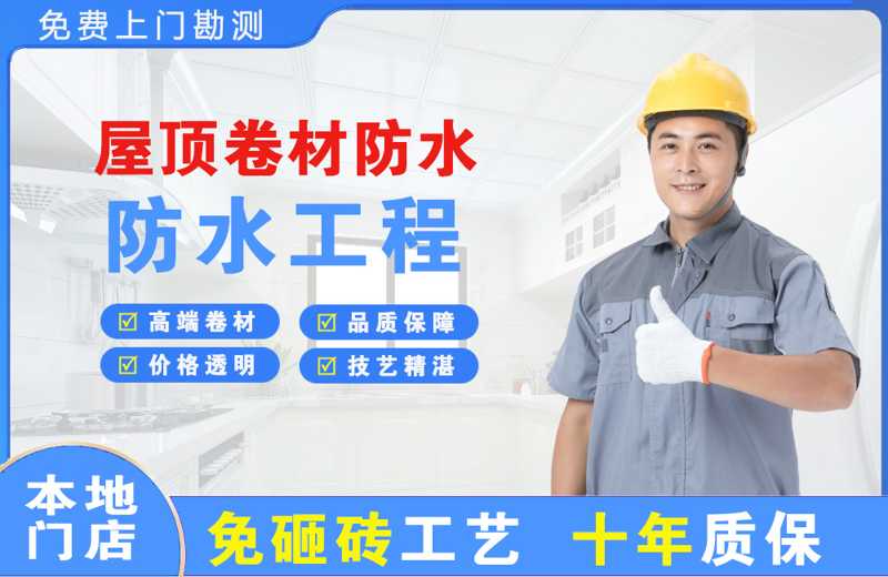 高开屋顶卷材防水